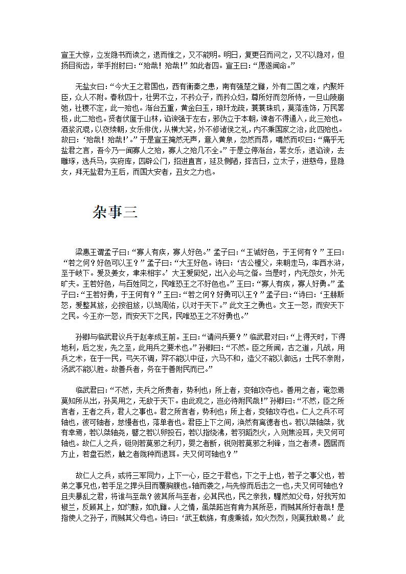 新序第9页