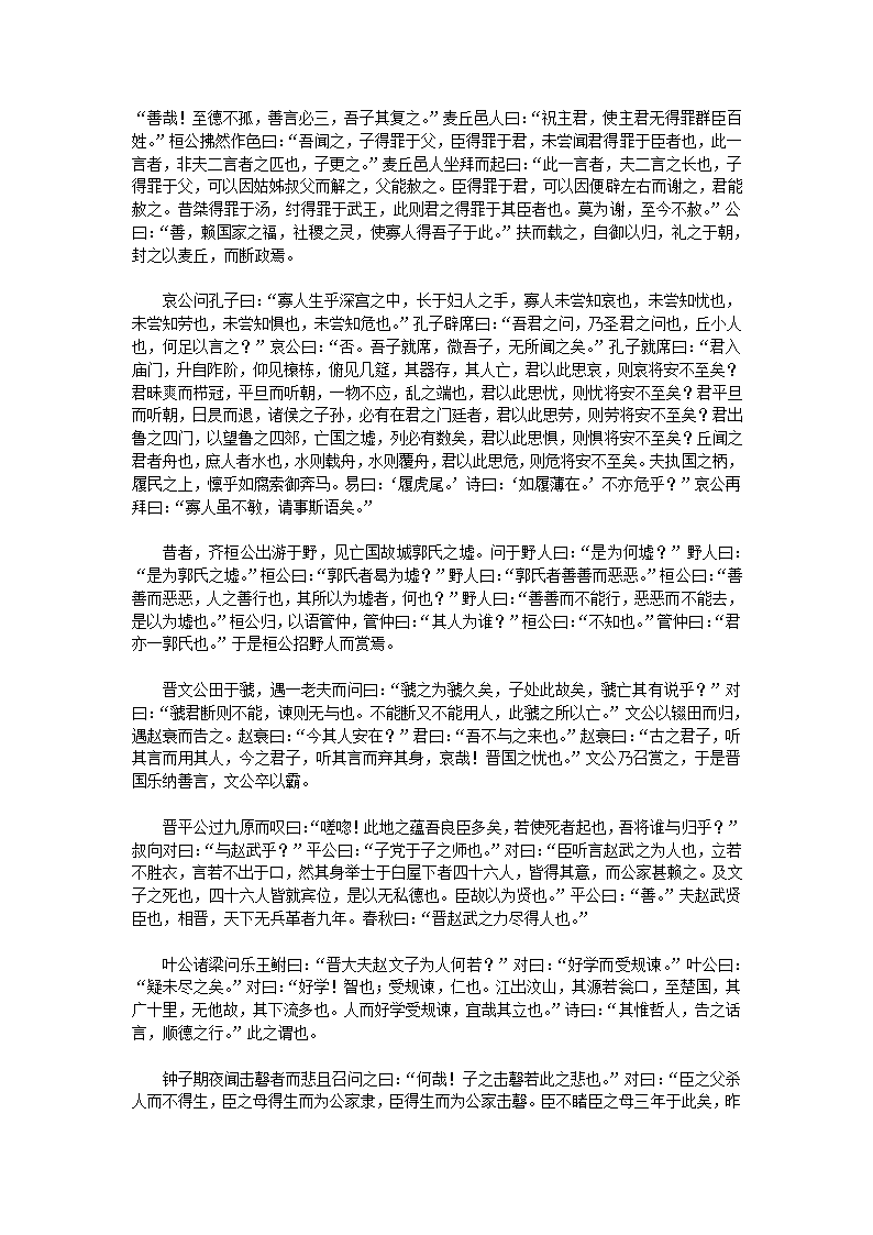 新序第16页