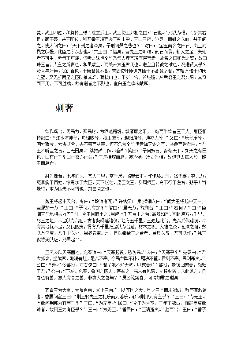 新序第23页