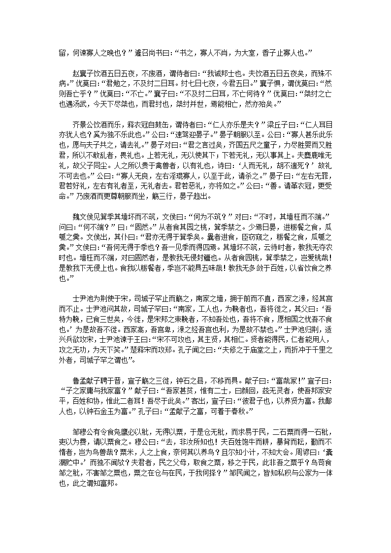 新序第24页