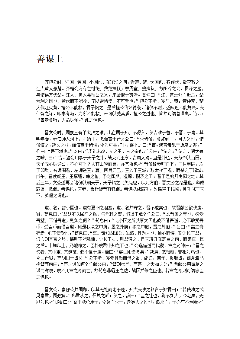 新序第33页