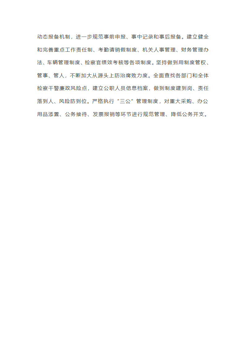 乡镇党风廉政建设工作总结第2页