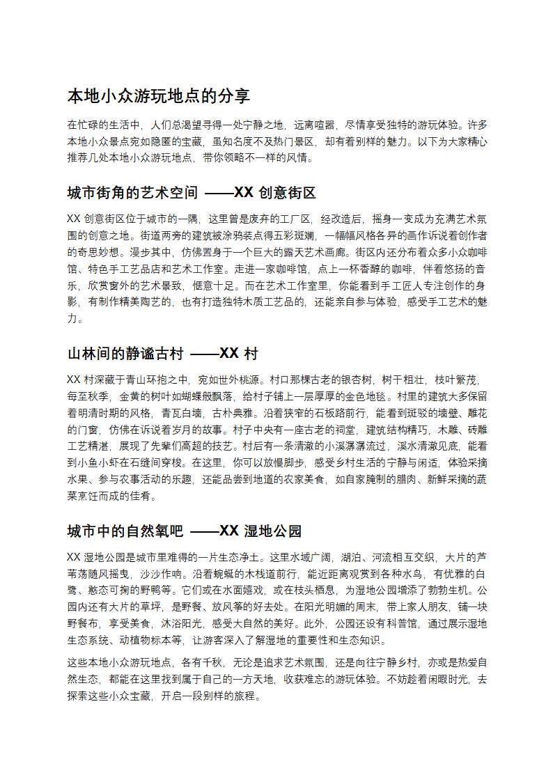 本地小众游玩地点的分享第1页