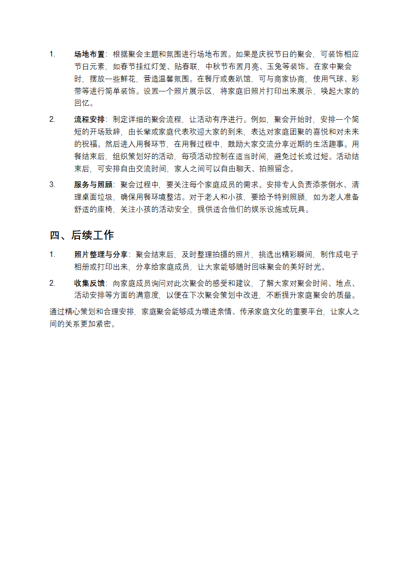 家庭聚会第2页