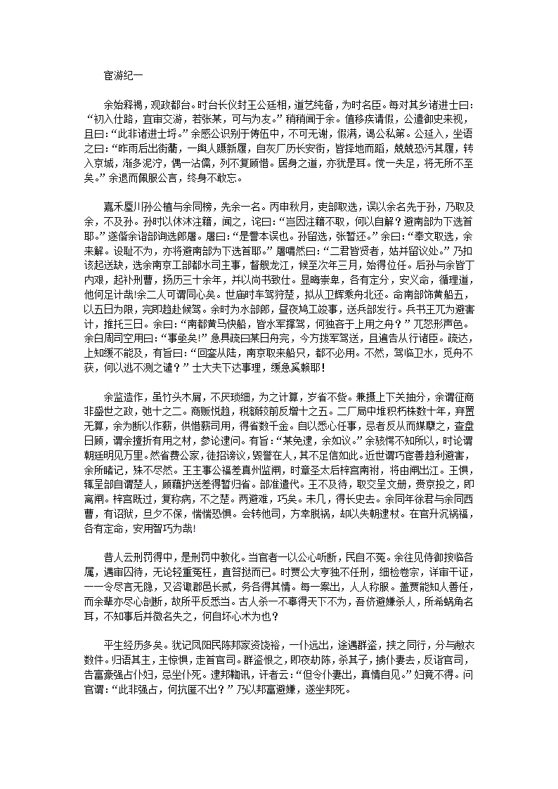 松窗梦语·宦游纪一第1页