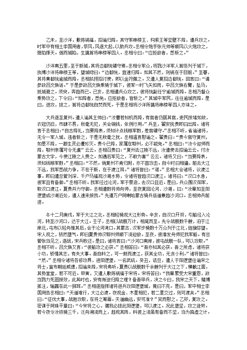 平宋录第2页