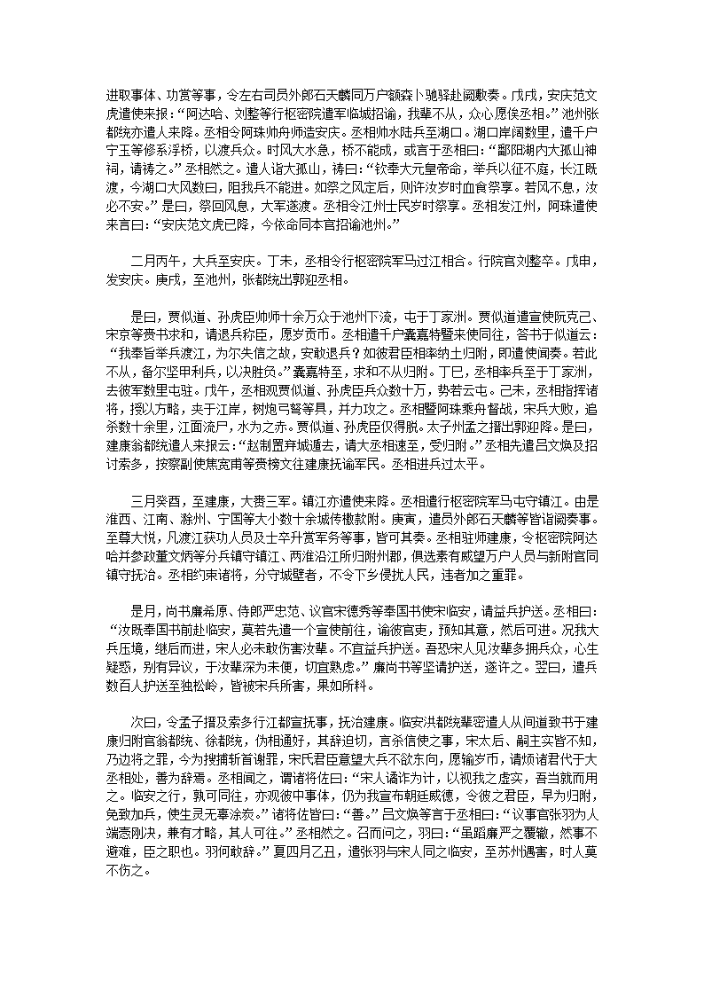 平宋录第4页