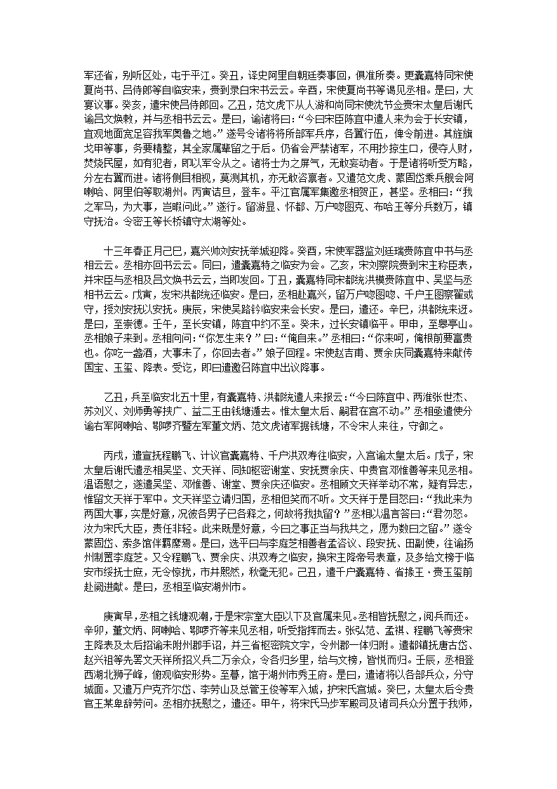 平宋录第7页