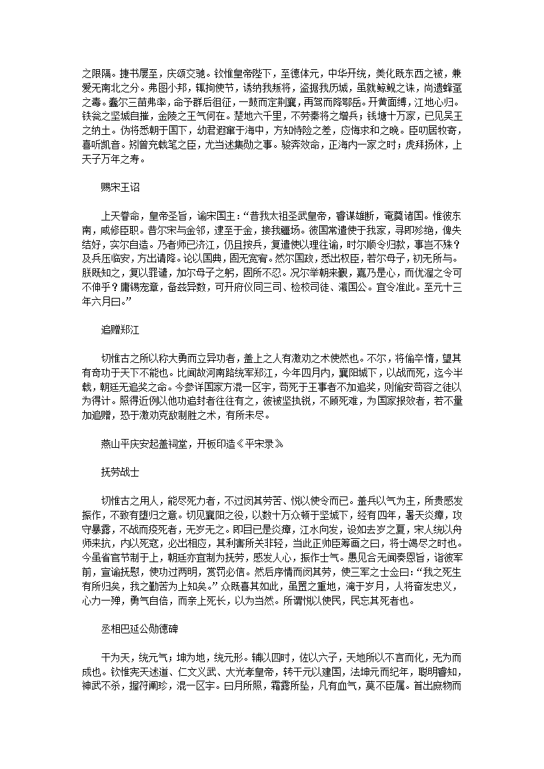 平宋录第10页