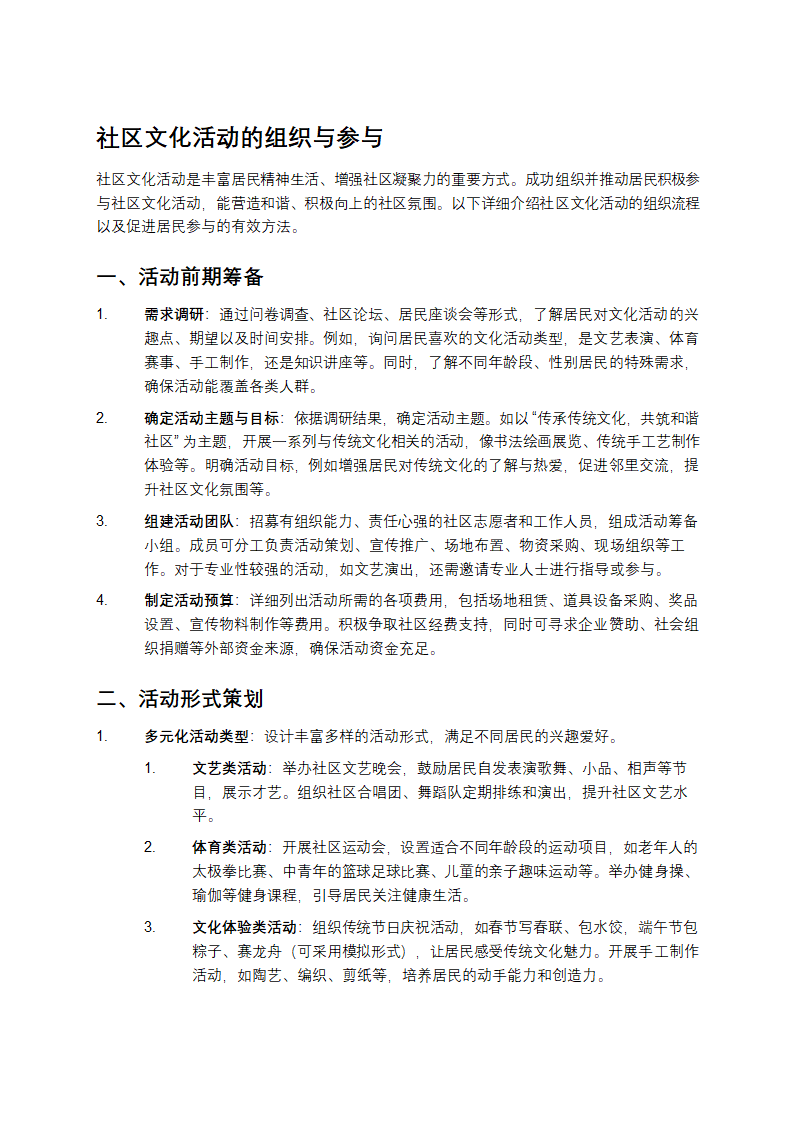 社区文化活动第1页