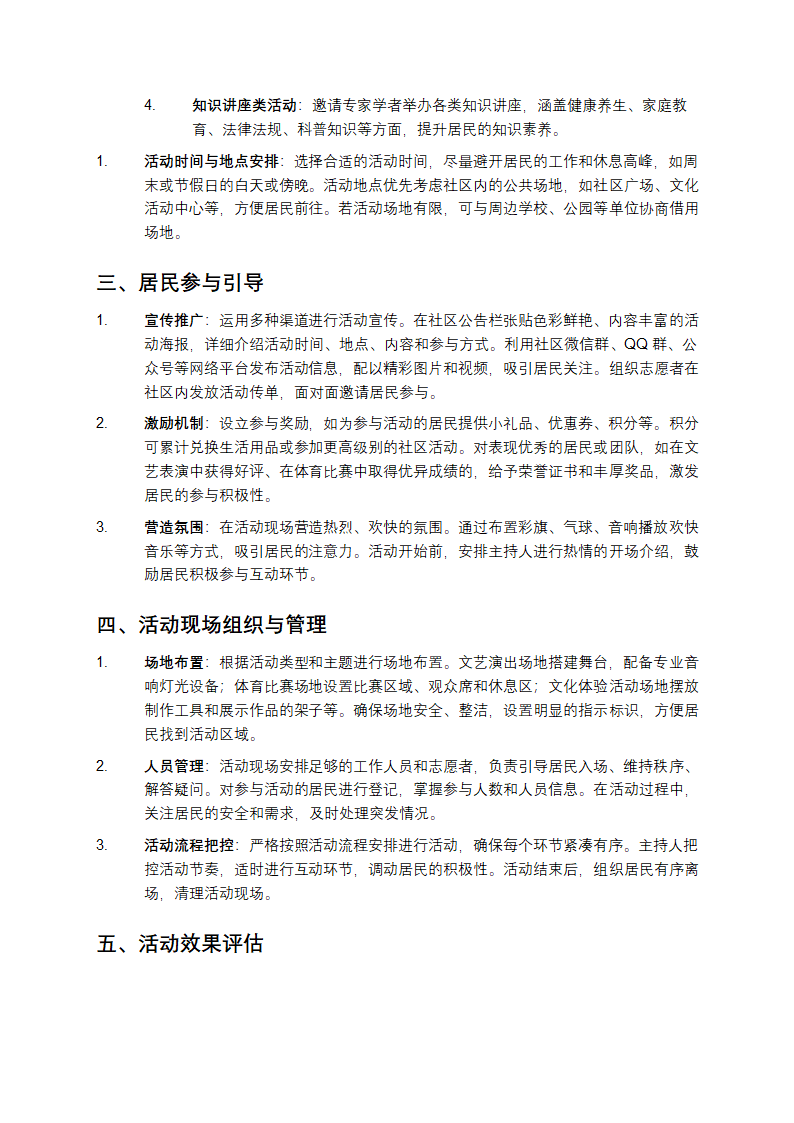 社区文化活动第2页