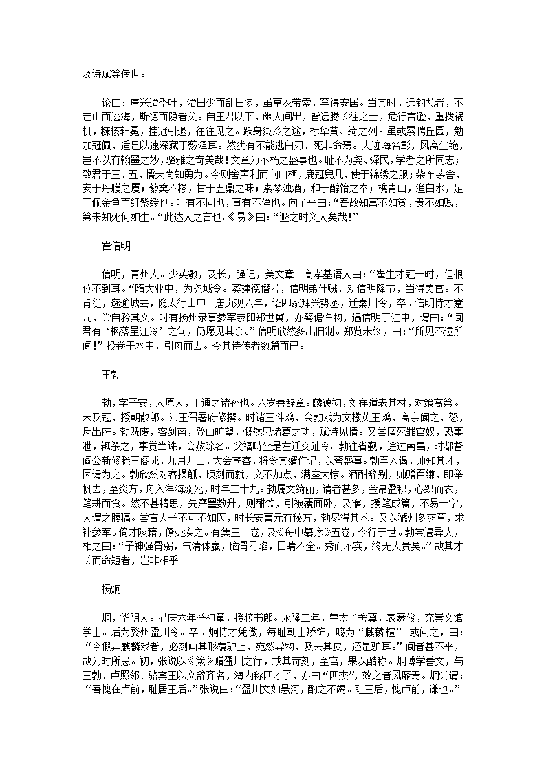 唐才子传第2页