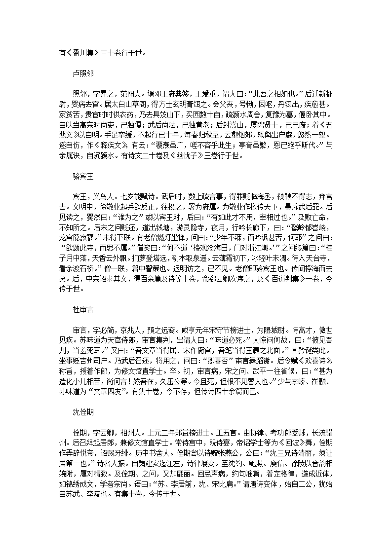 唐才子传第3页