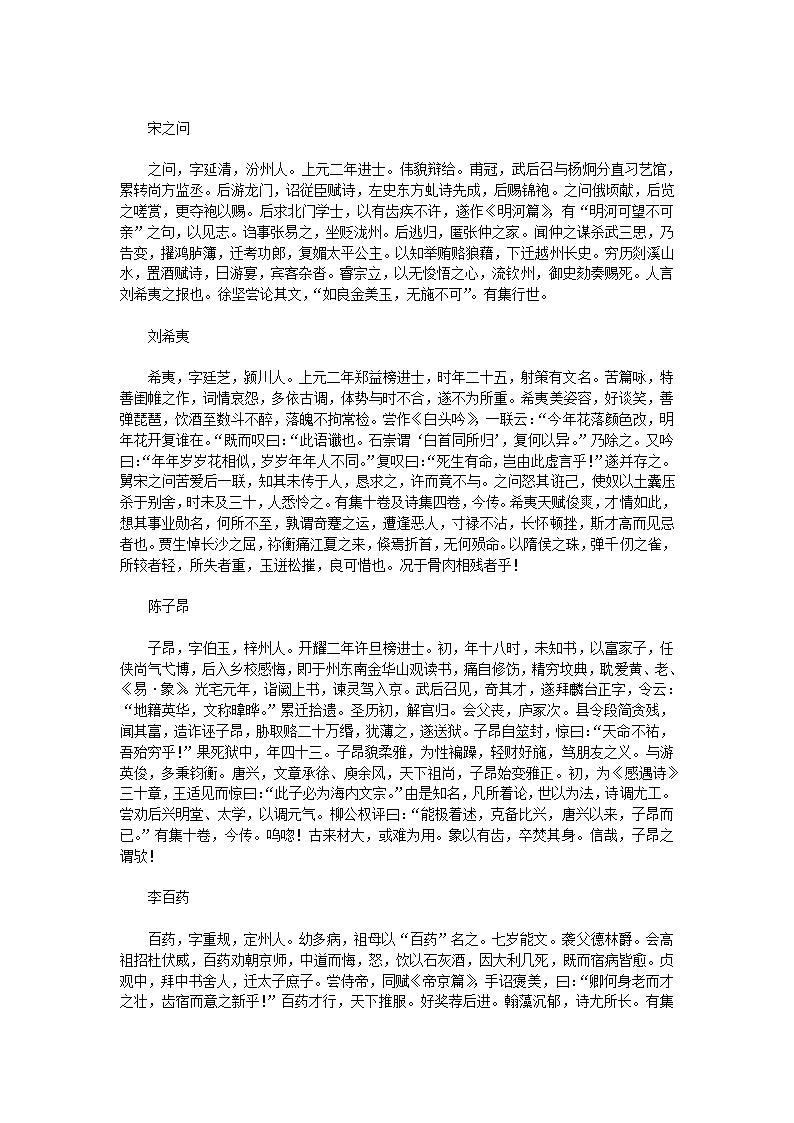 唐才子传第4页