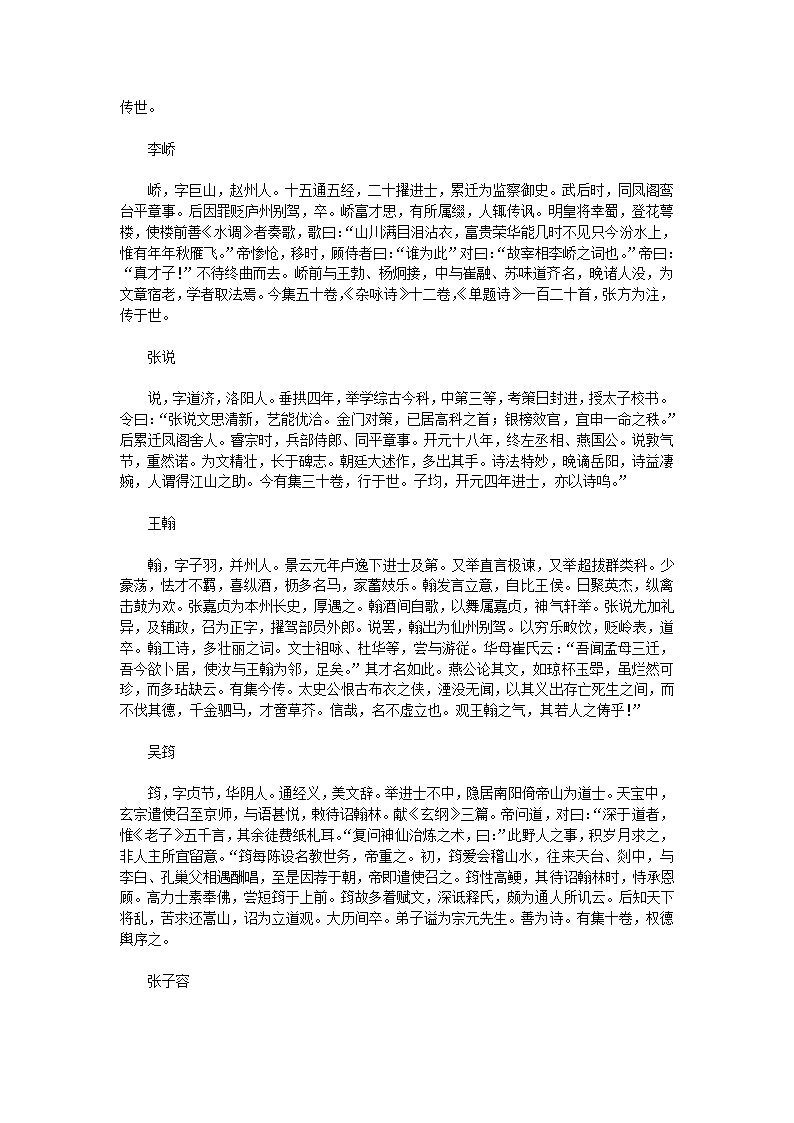 唐才子传第5页