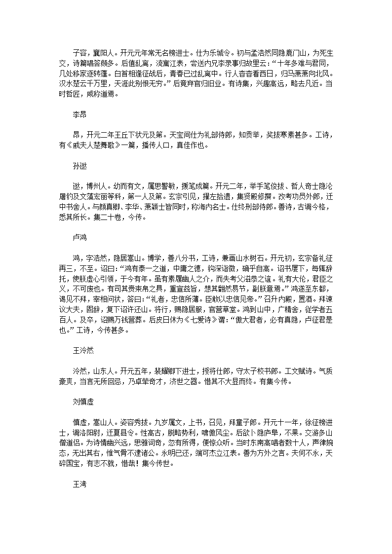 唐才子传第6页