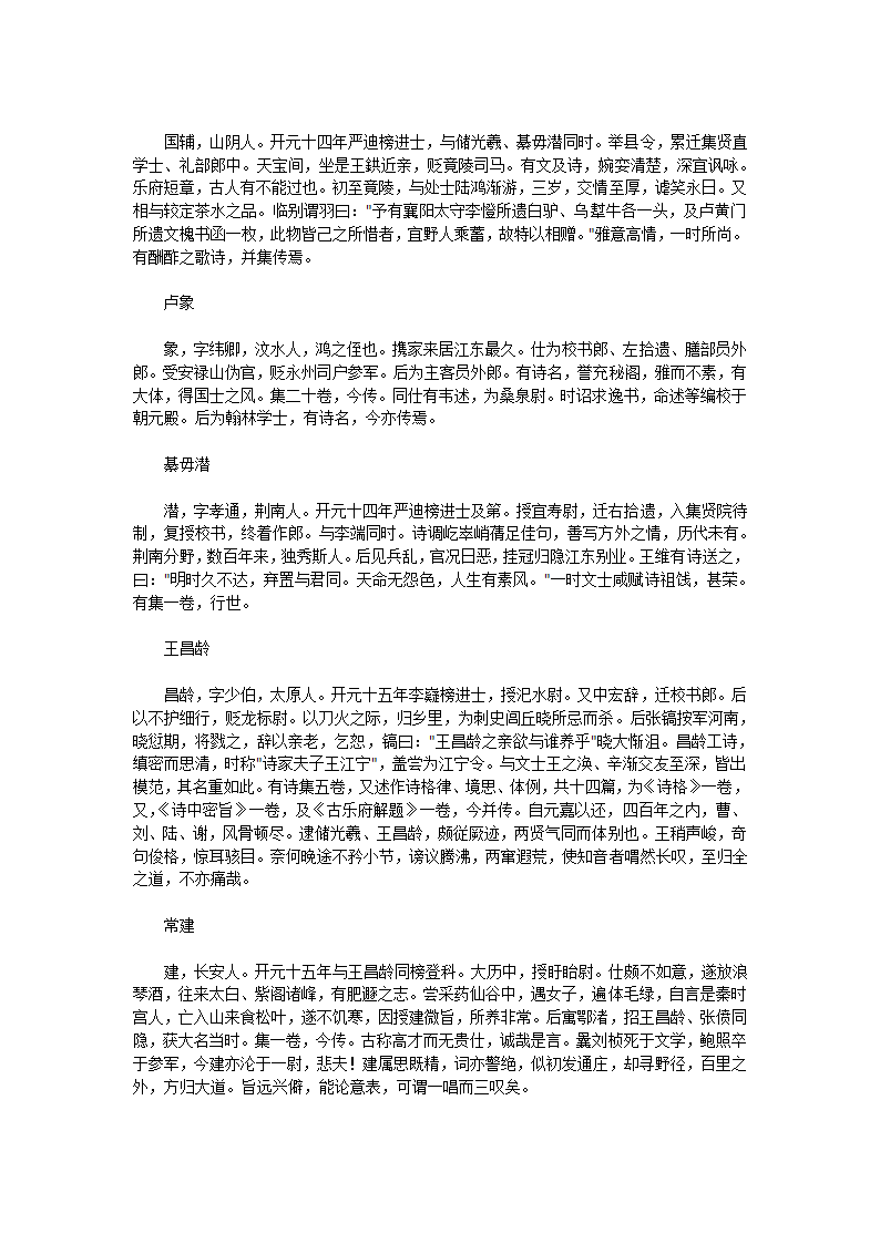 唐才子传第8页