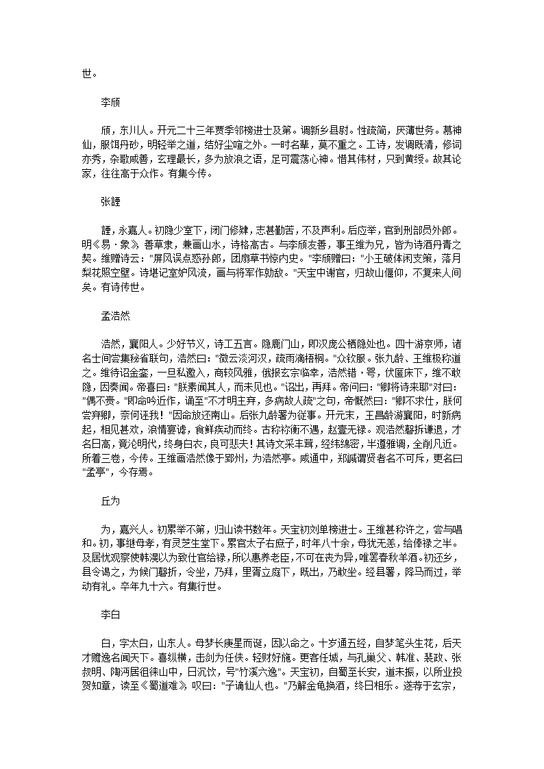 唐才子传第11页