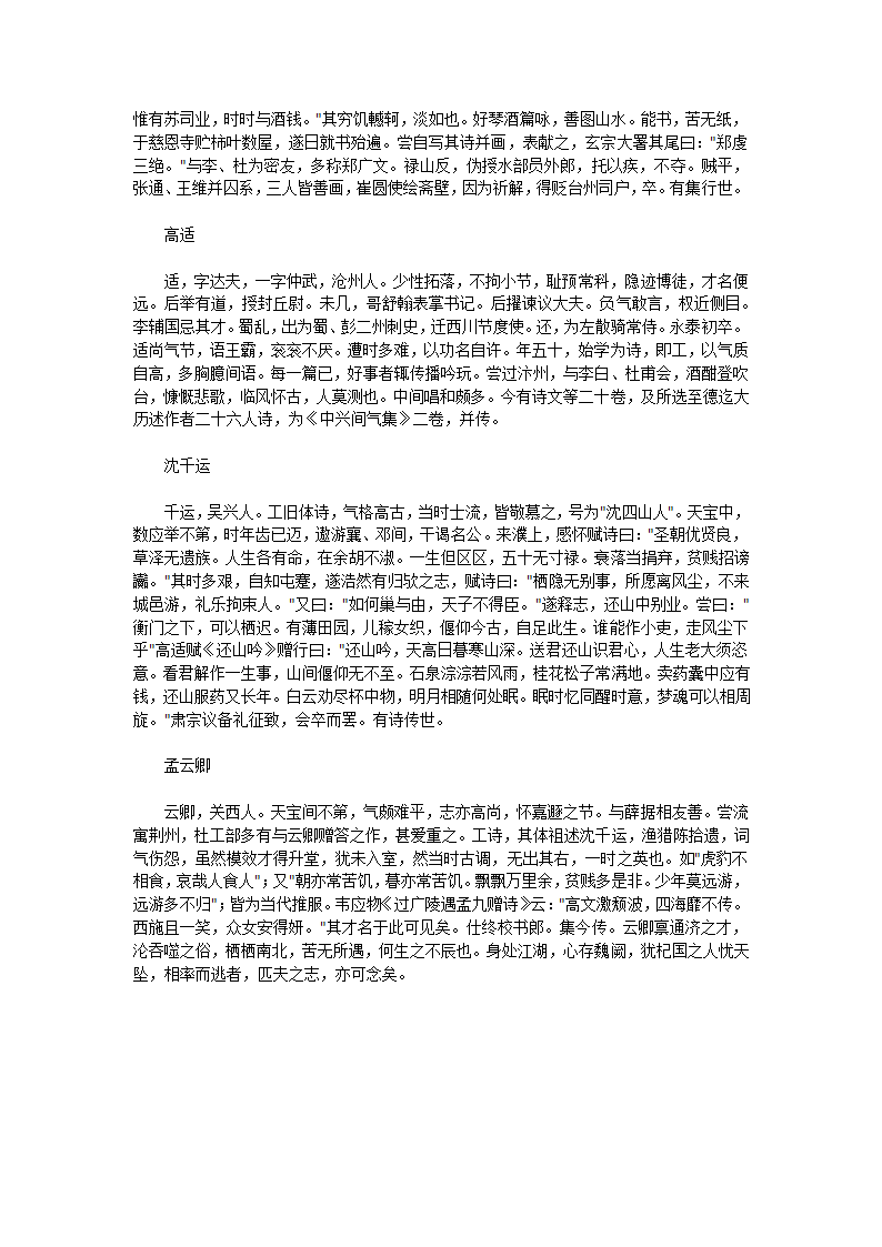 唐才子传第13页