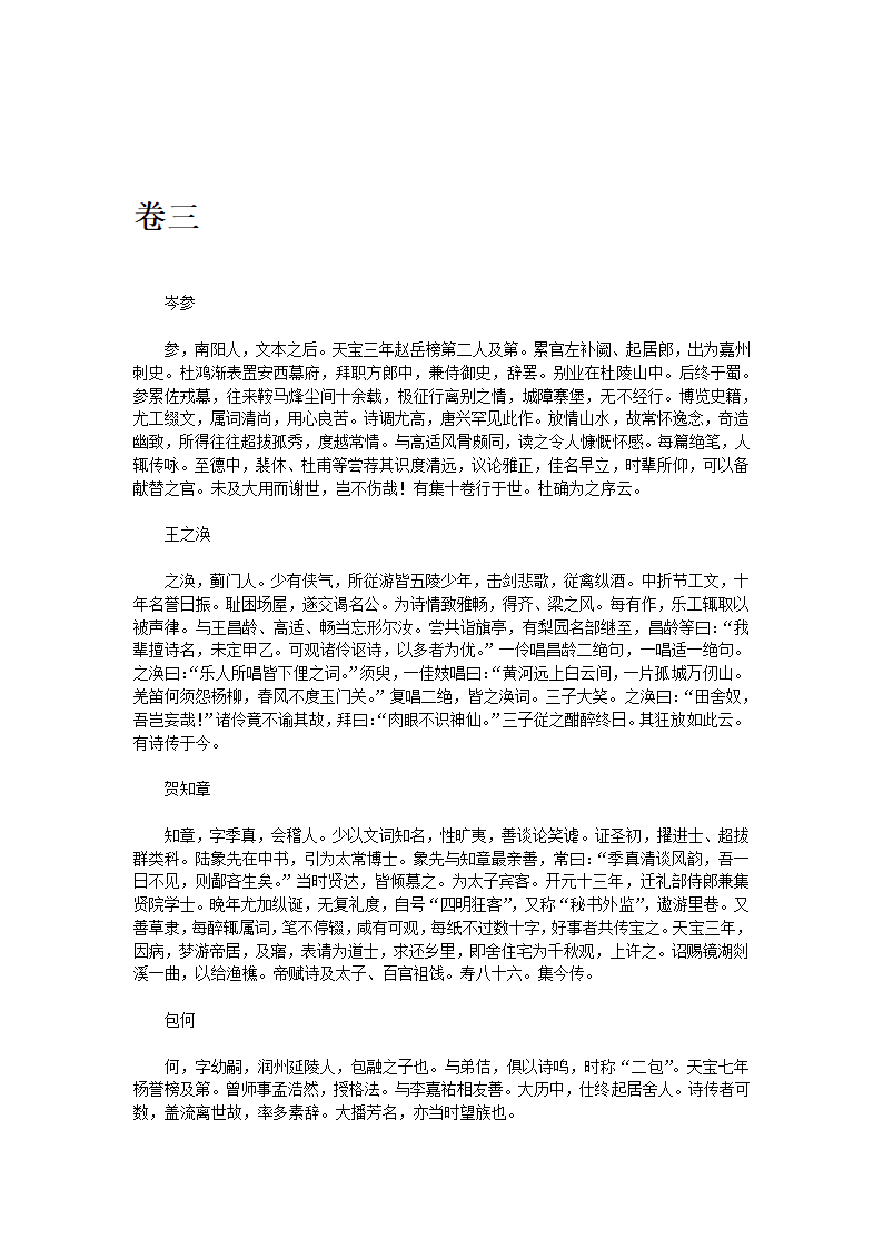 唐才子传第14页