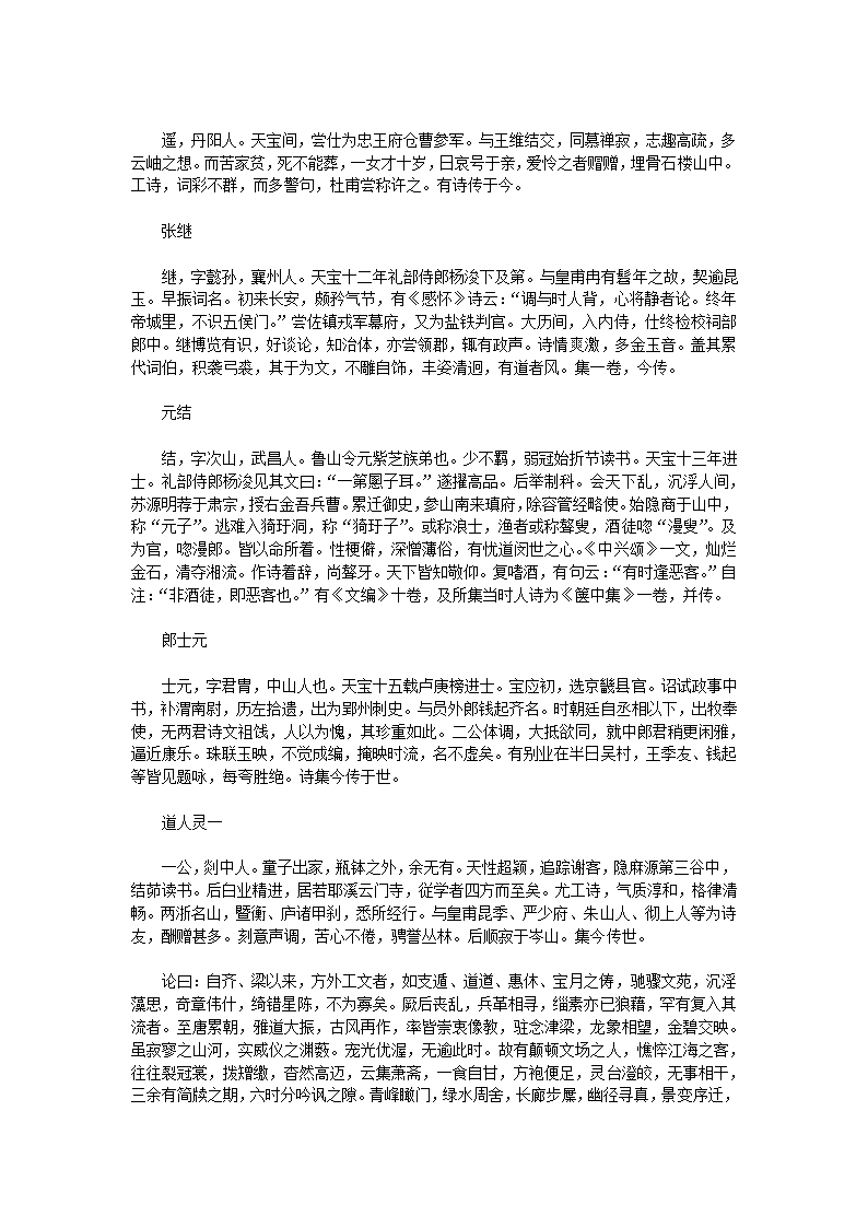 唐才子传第16页