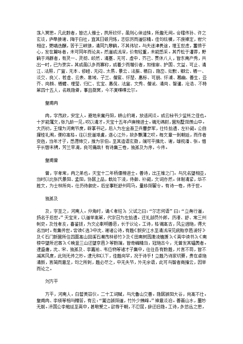 唐才子传第17页