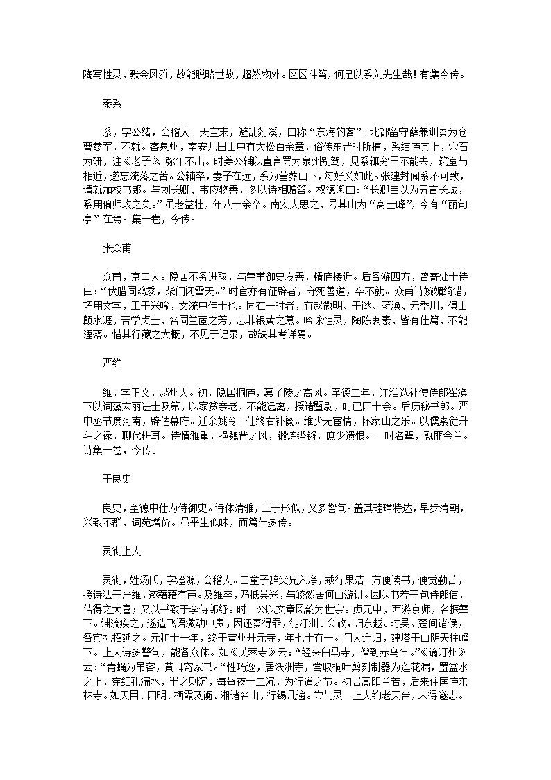 唐才子传第18页