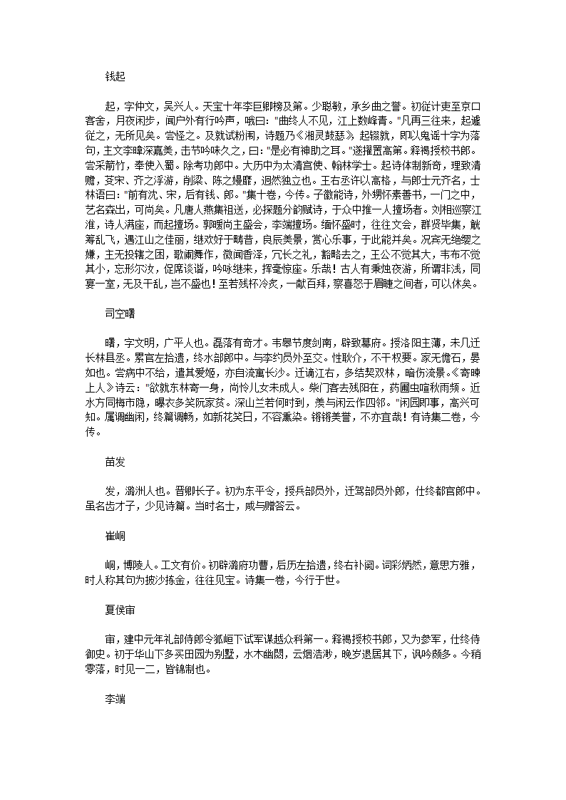 唐才子传第22页