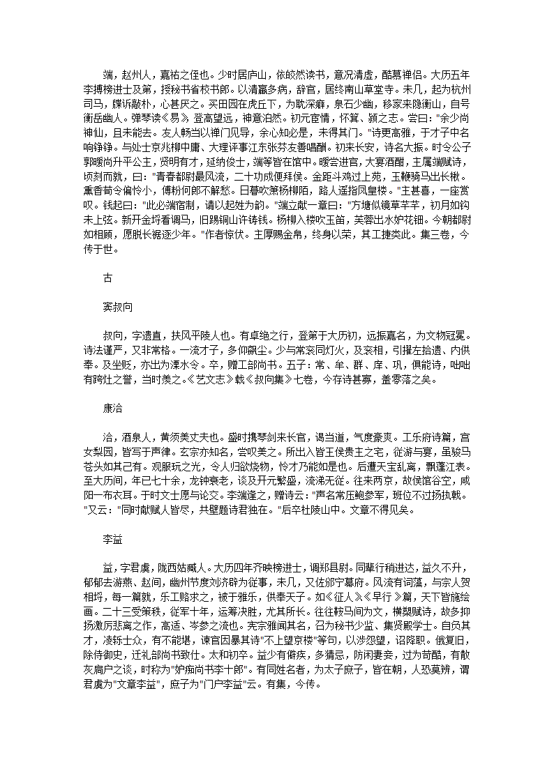 唐才子传第23页