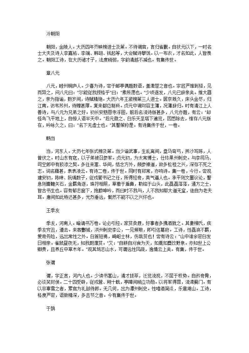 唐才子传第24页