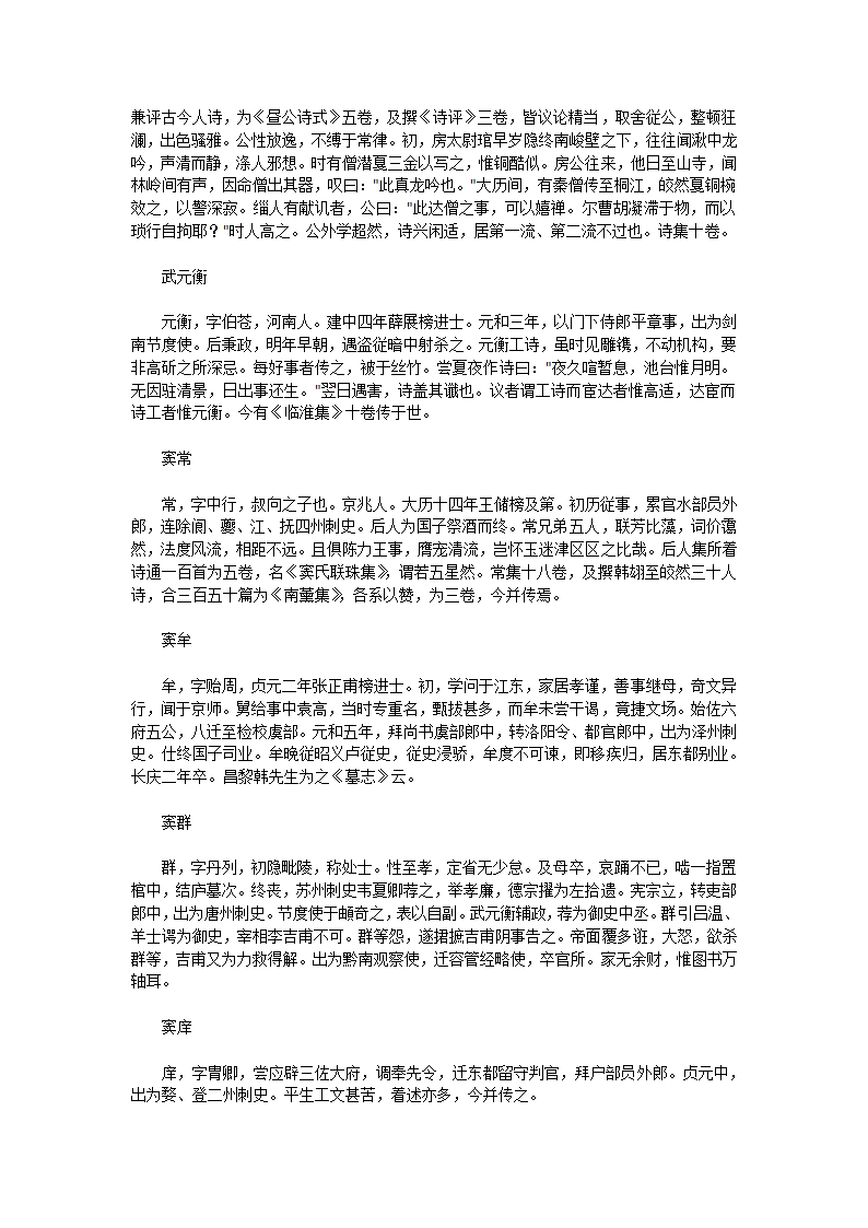 唐才子传第26页