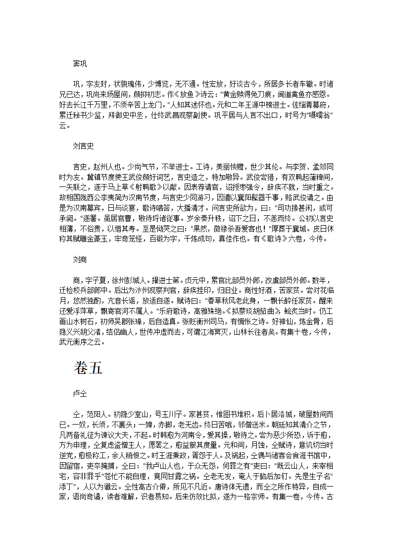 唐才子传第27页