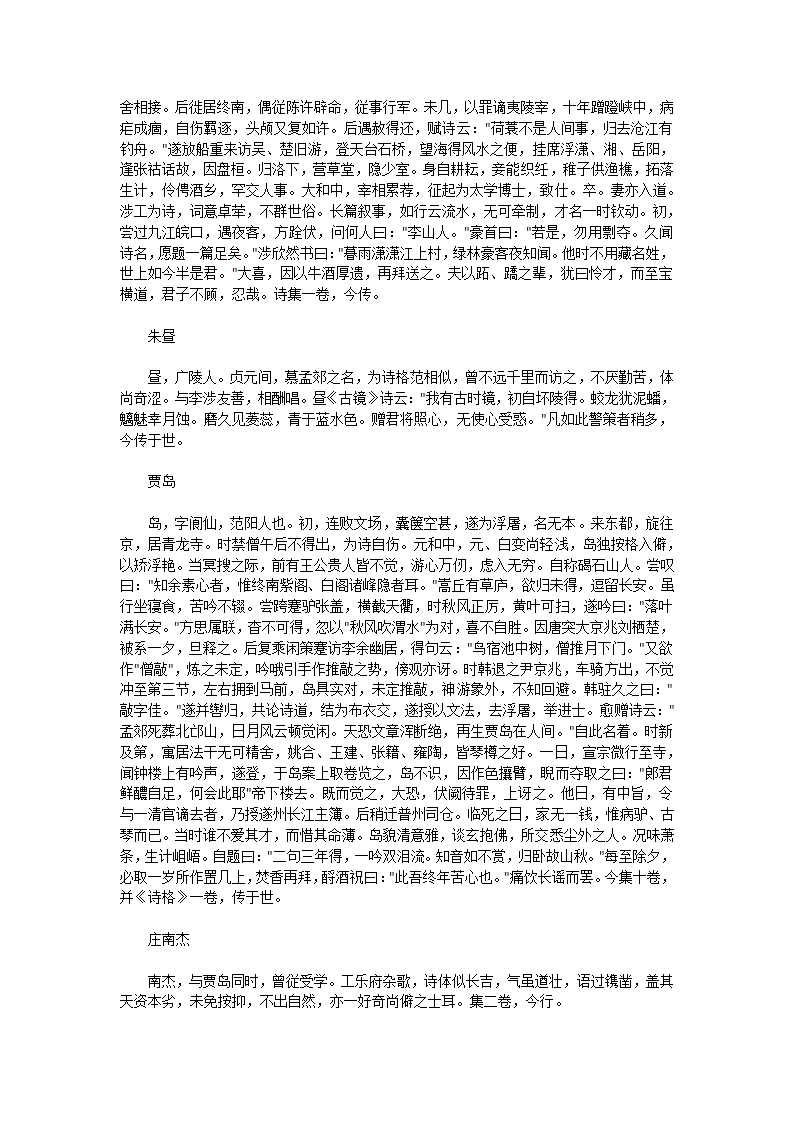 唐才子传第29页