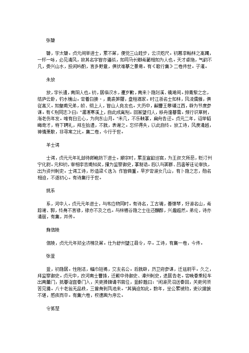 唐才子传第30页