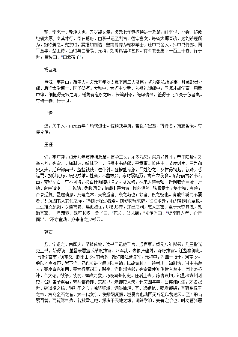 唐才子传第31页