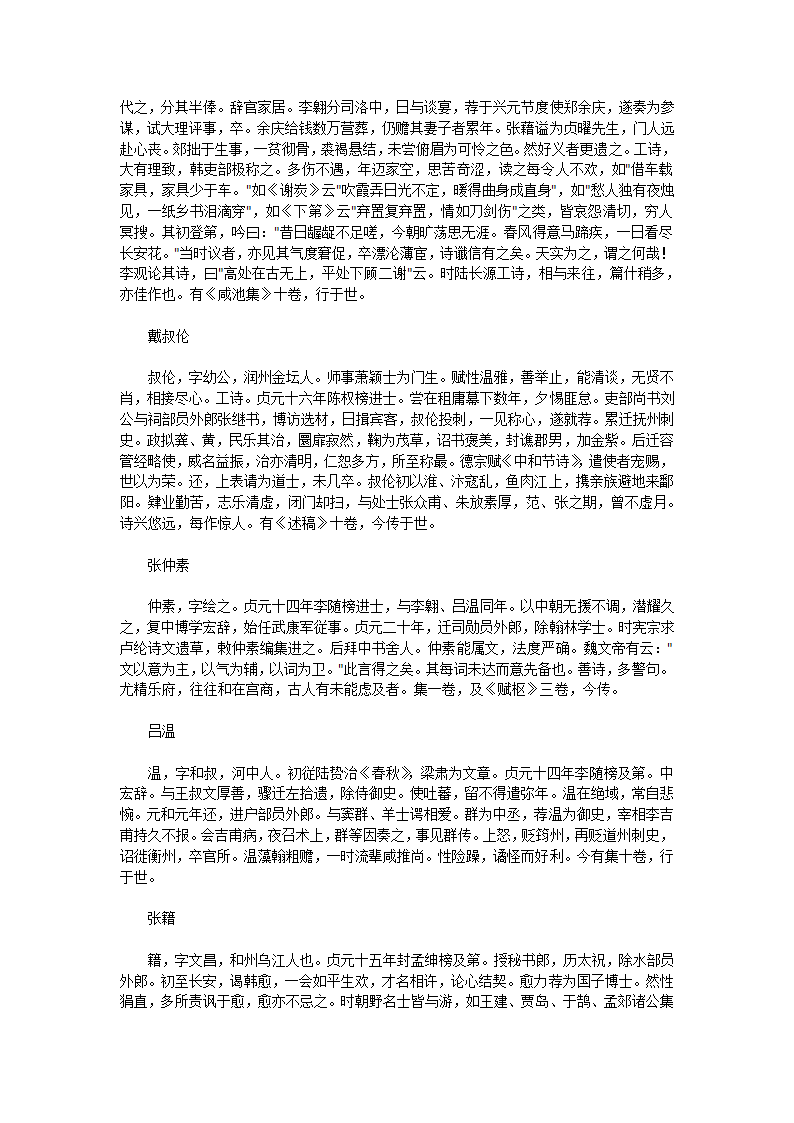 唐才子传第33页