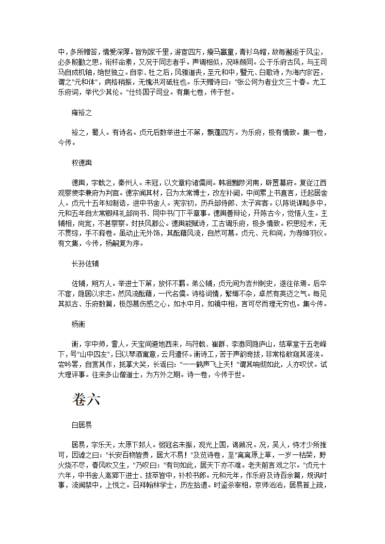 唐才子传第34页