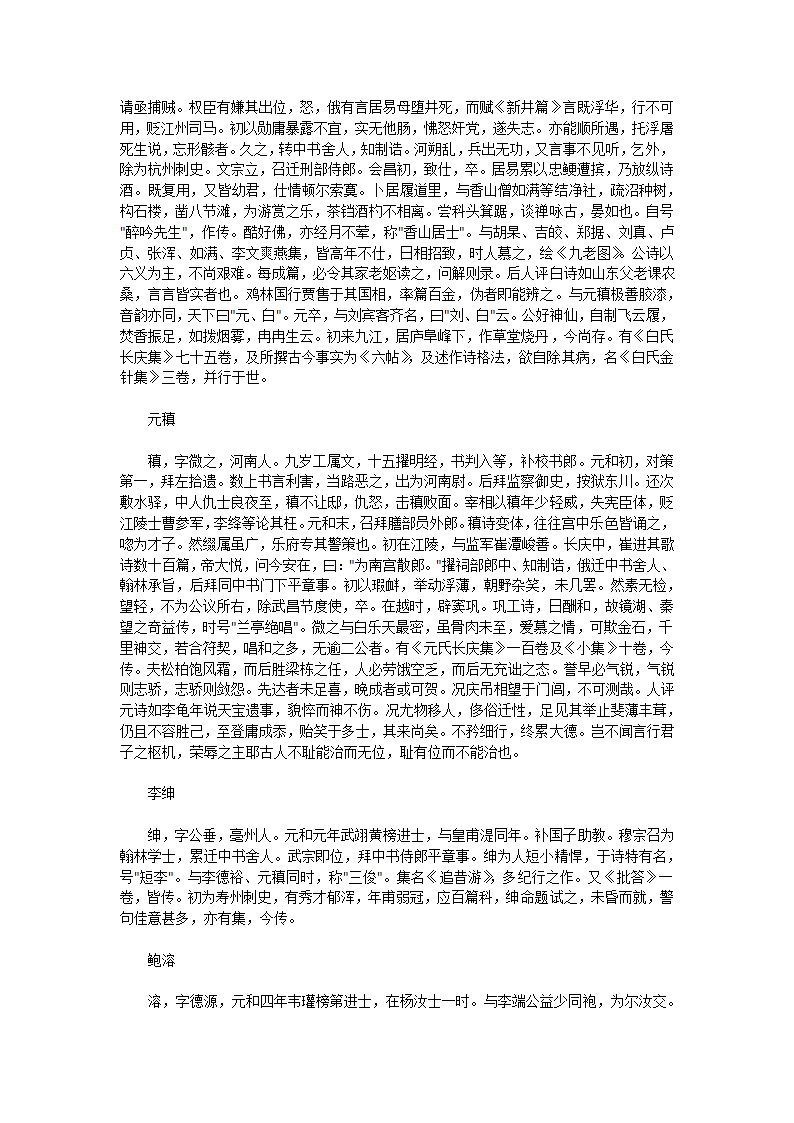 唐才子传第35页