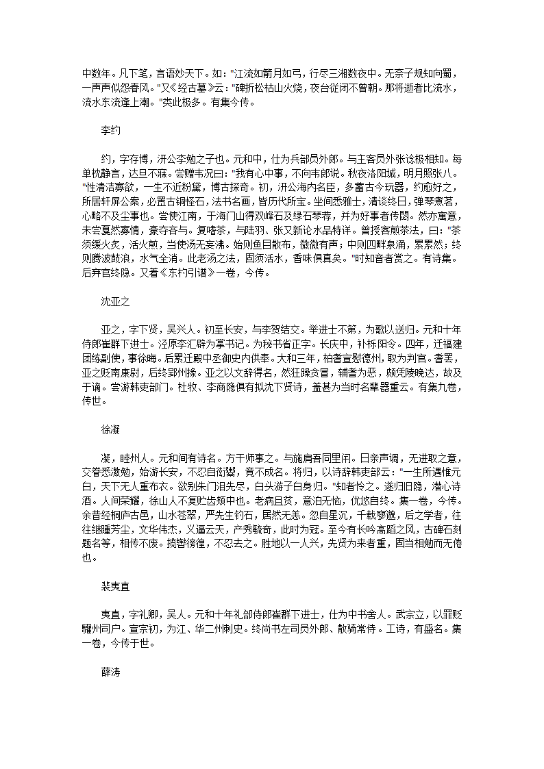 唐才子传第37页