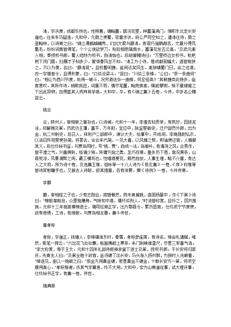 唐才子传第38页