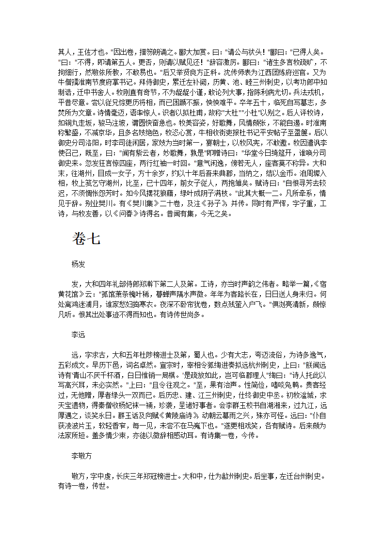 唐才子传第41页