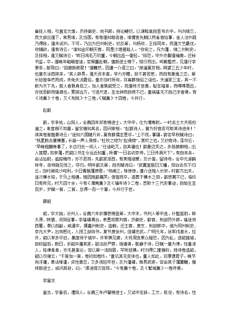 唐才子传第44页