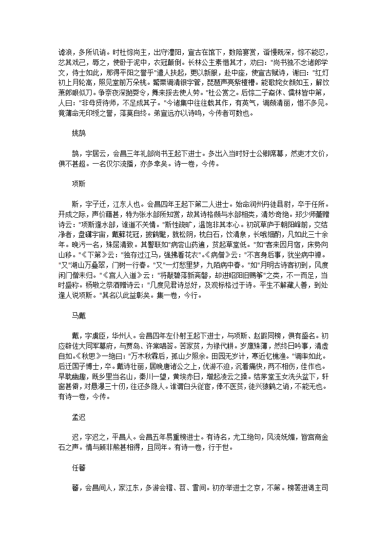 唐才子传第45页