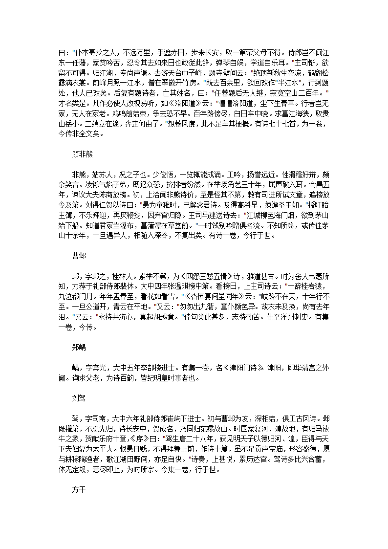 唐才子传第46页