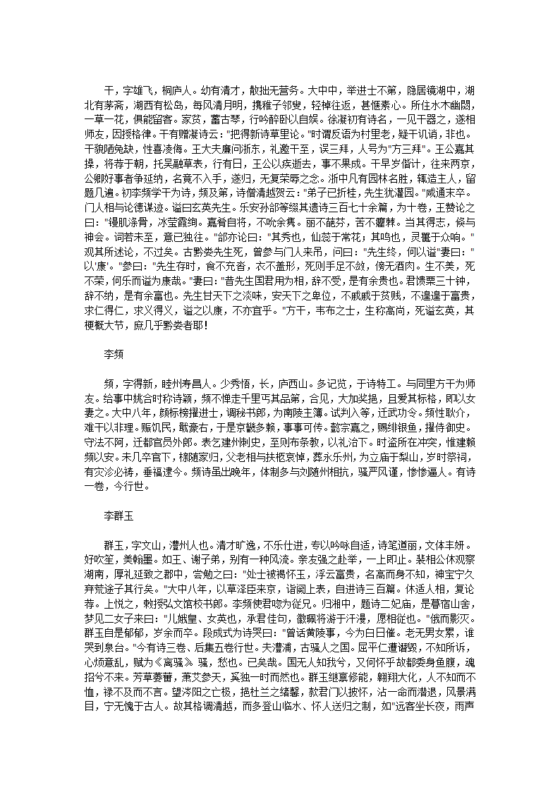 唐才子传第47页