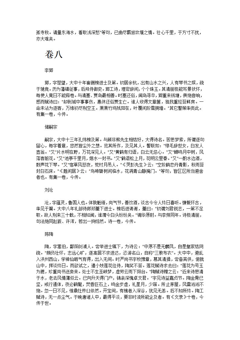 唐才子传第48页