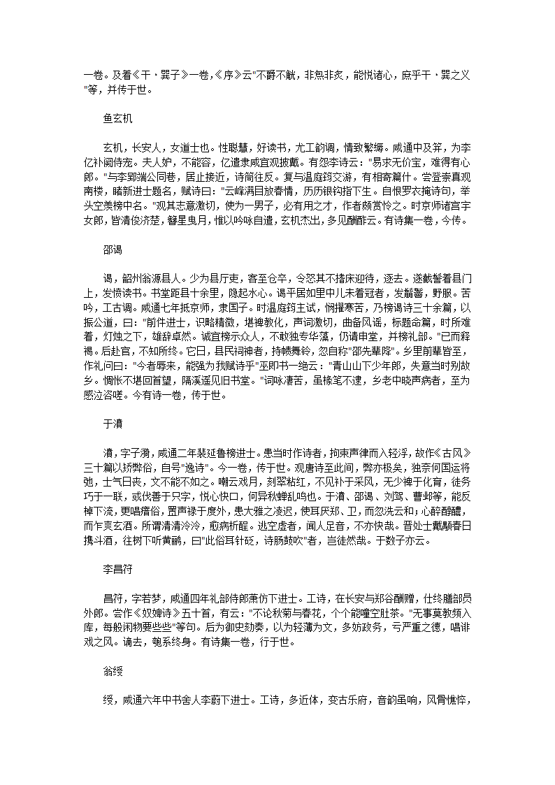 唐才子传第50页