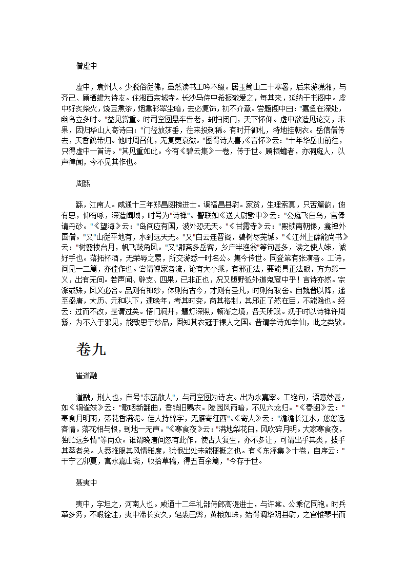 唐才子传第54页