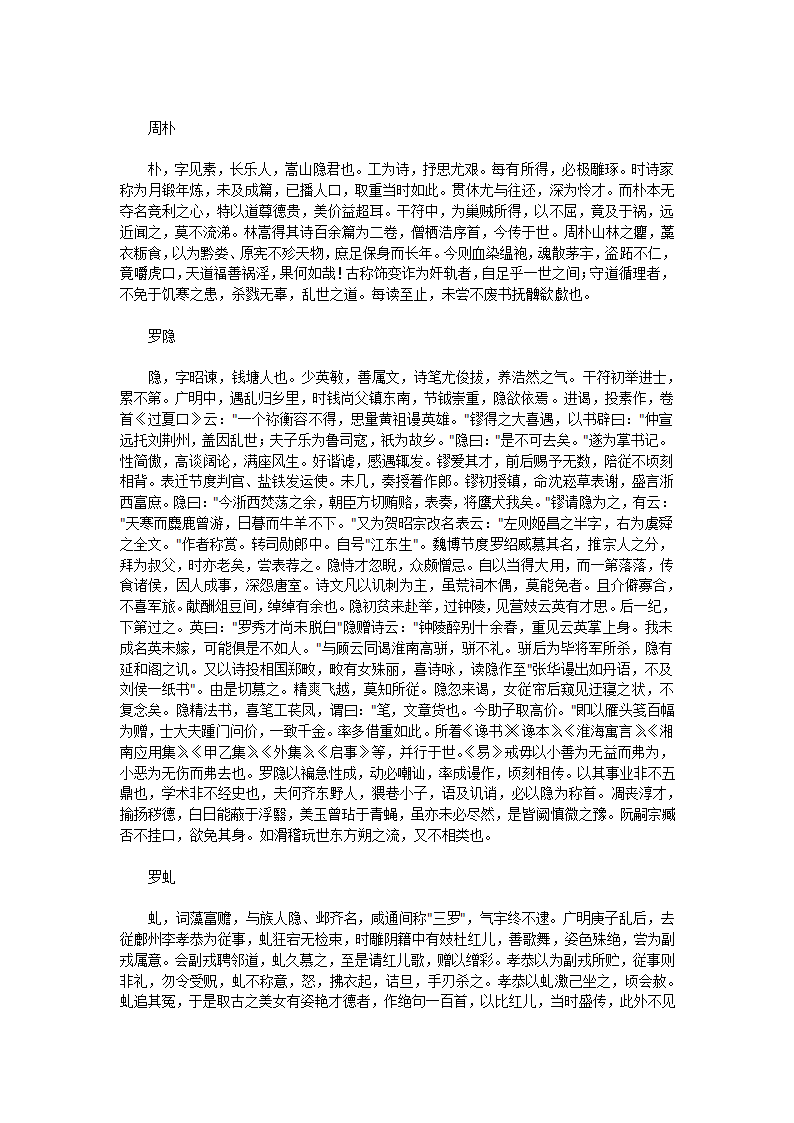 唐才子传第57页