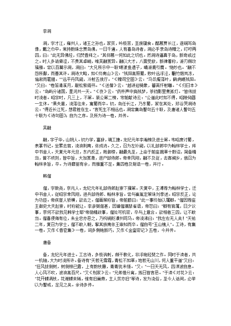 唐才子传第60页